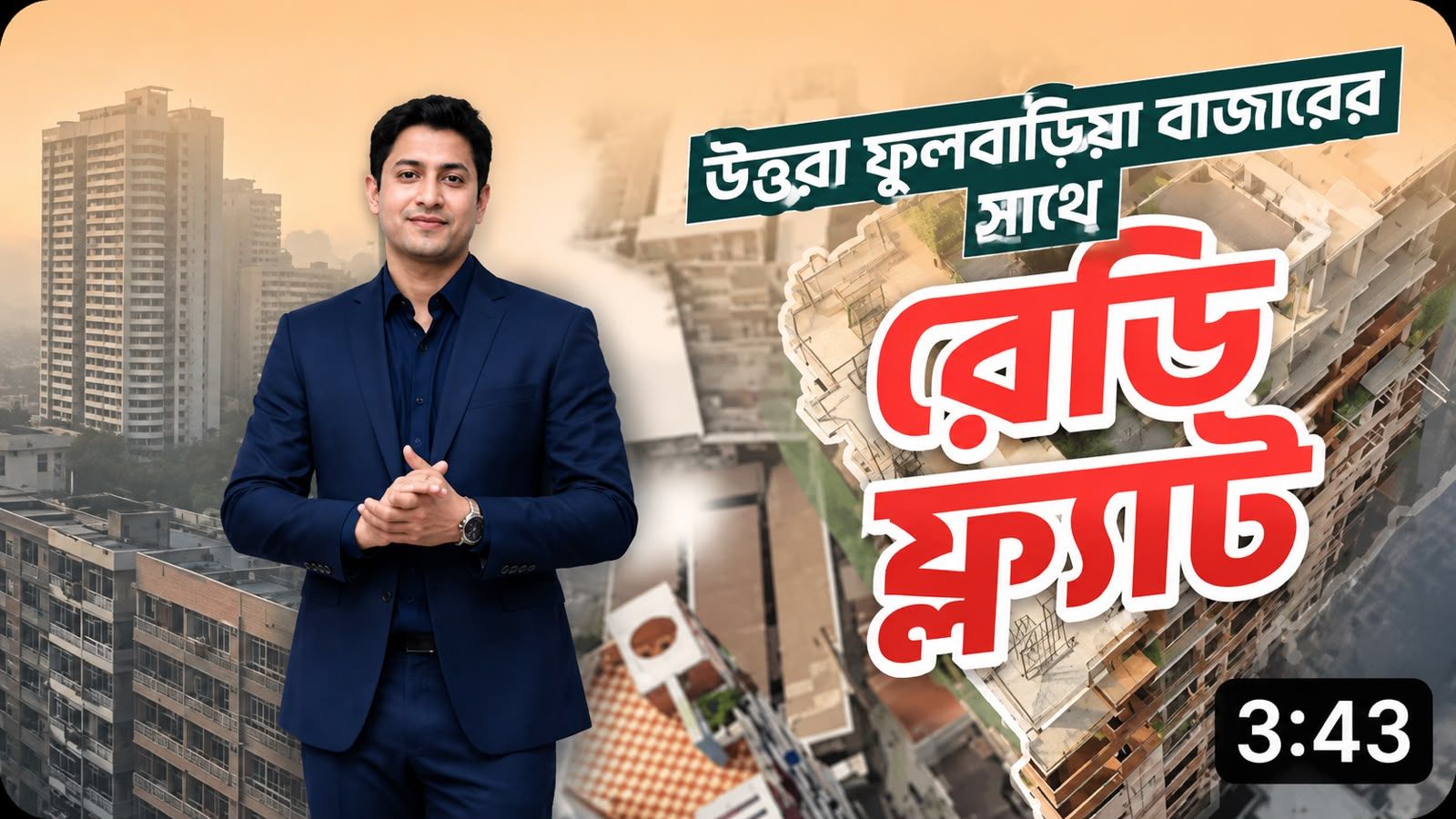 উত্তরাতে ১৫৫০ বর্গফুট পার্কিংসহ রেডি ফ্ল্যাট